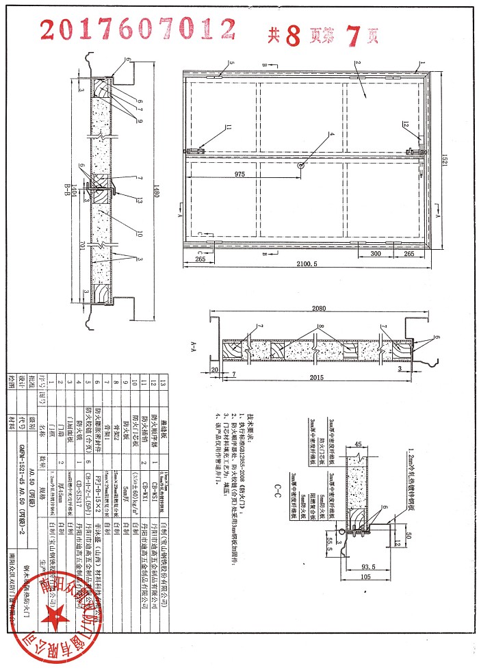 中國國家強制性產品認證證書