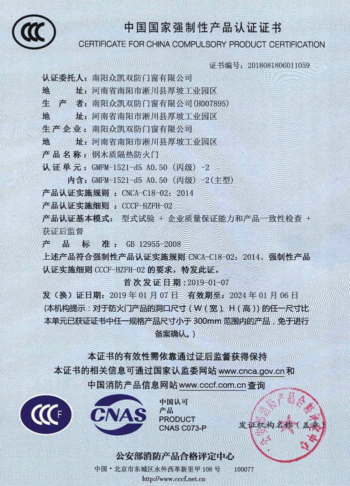 中國國家強制性產品認證證書