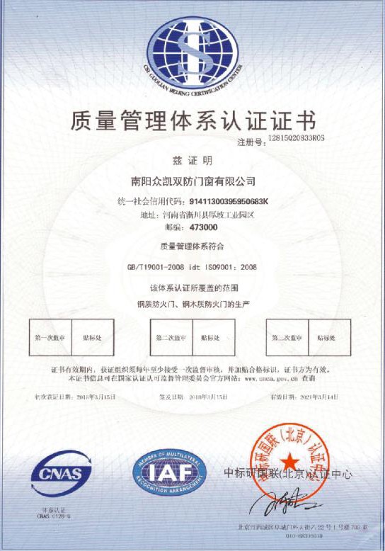 質量管理體系認證證書