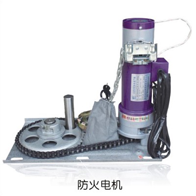 防火電機