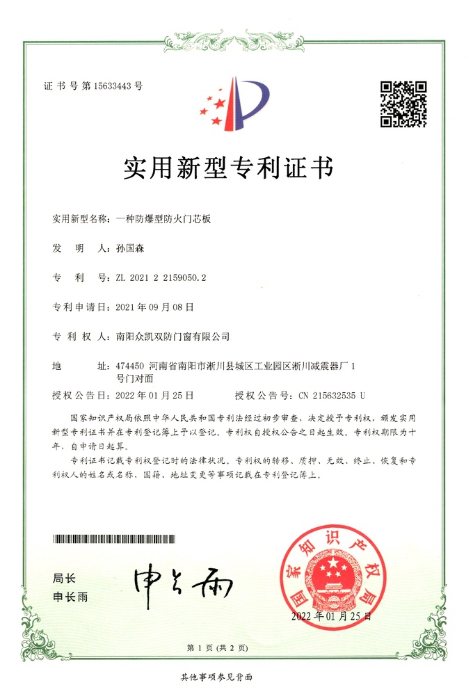 專利證書