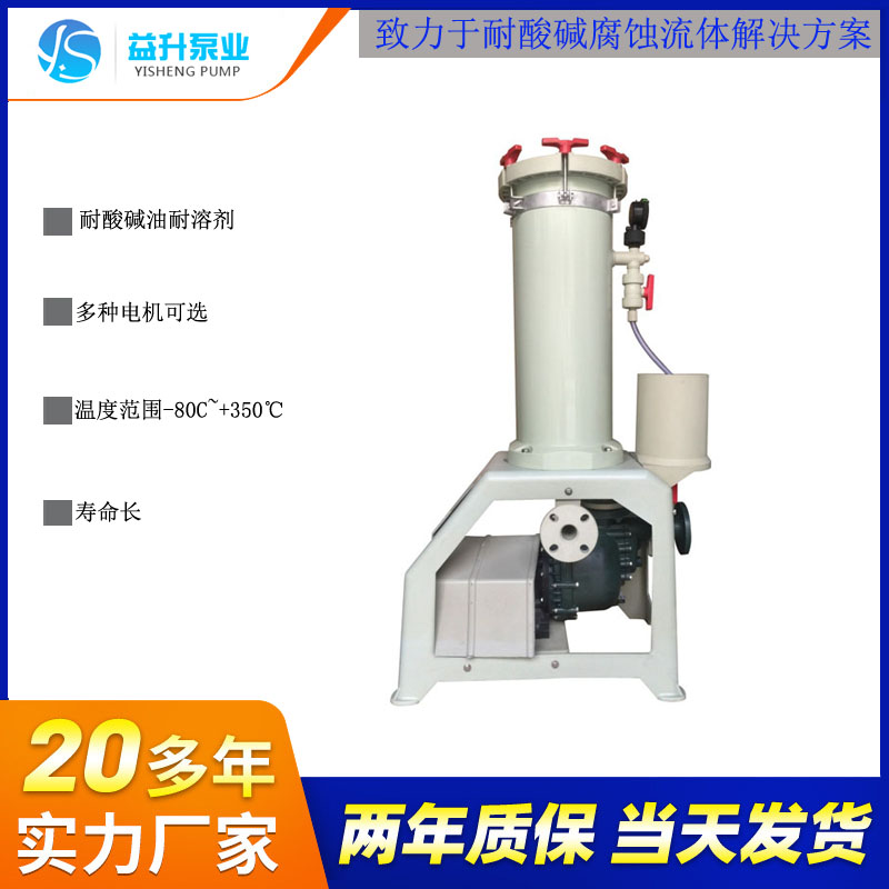 化學(xué)藥液過(guò)濾機(jī)