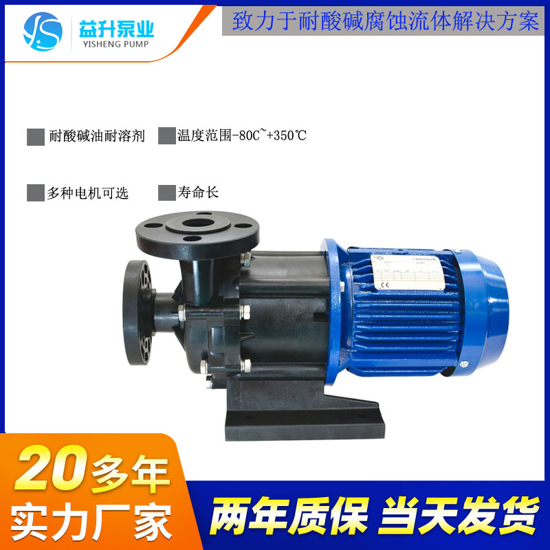 耐酸堿磁力泵