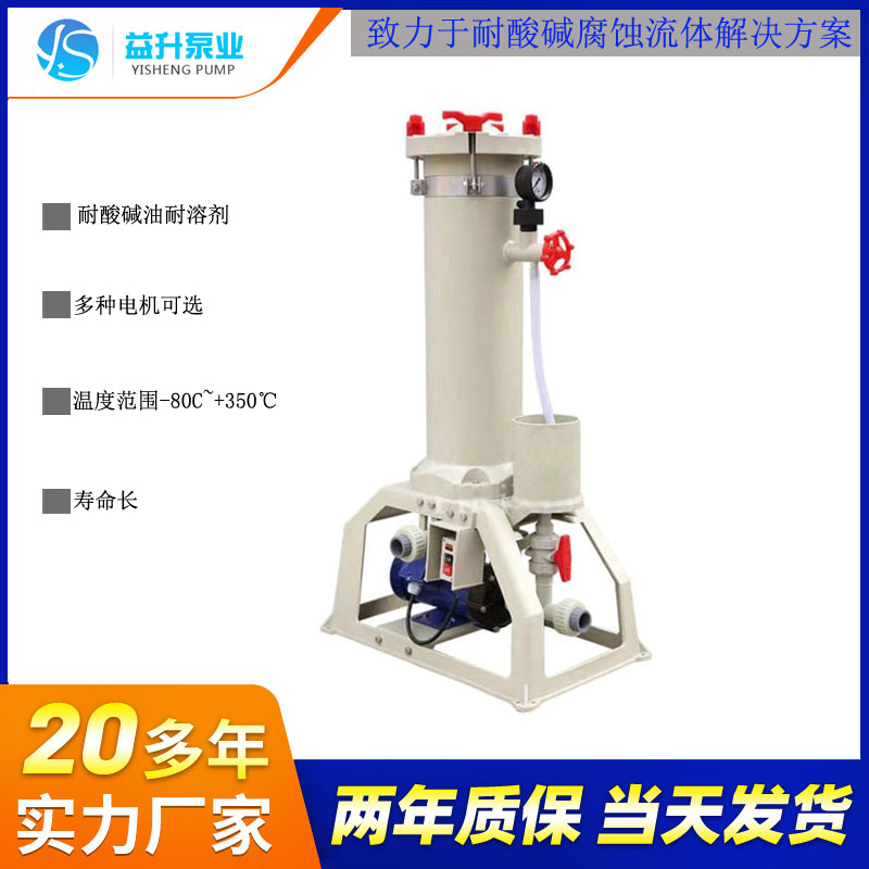 化學(xué)藥液過(guò)濾機(jī)