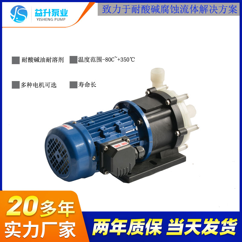 耐酸堿磁力泵