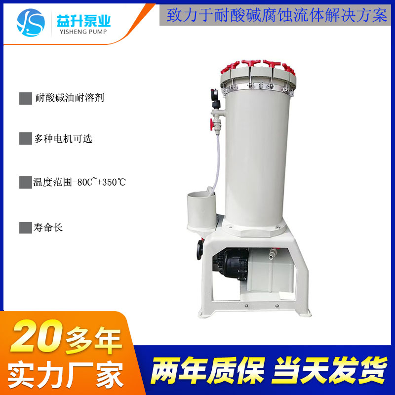 化學(xué)藥液過(guò)濾機(jī)