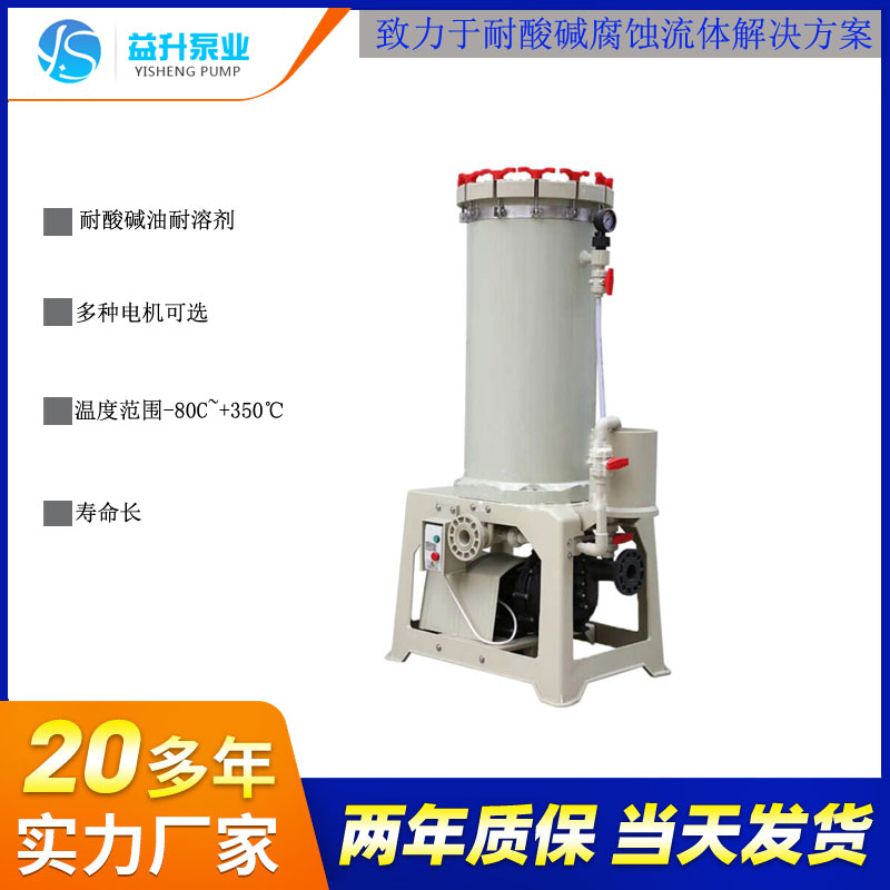 化學(xué)藥液過(guò)濾機(jī)