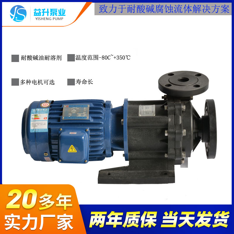 耐酸堿磁力泵