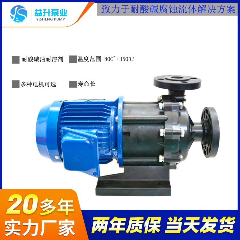 耐酸堿磁力泵