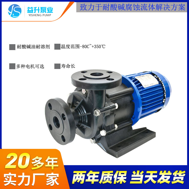 耐酸堿磁力泵